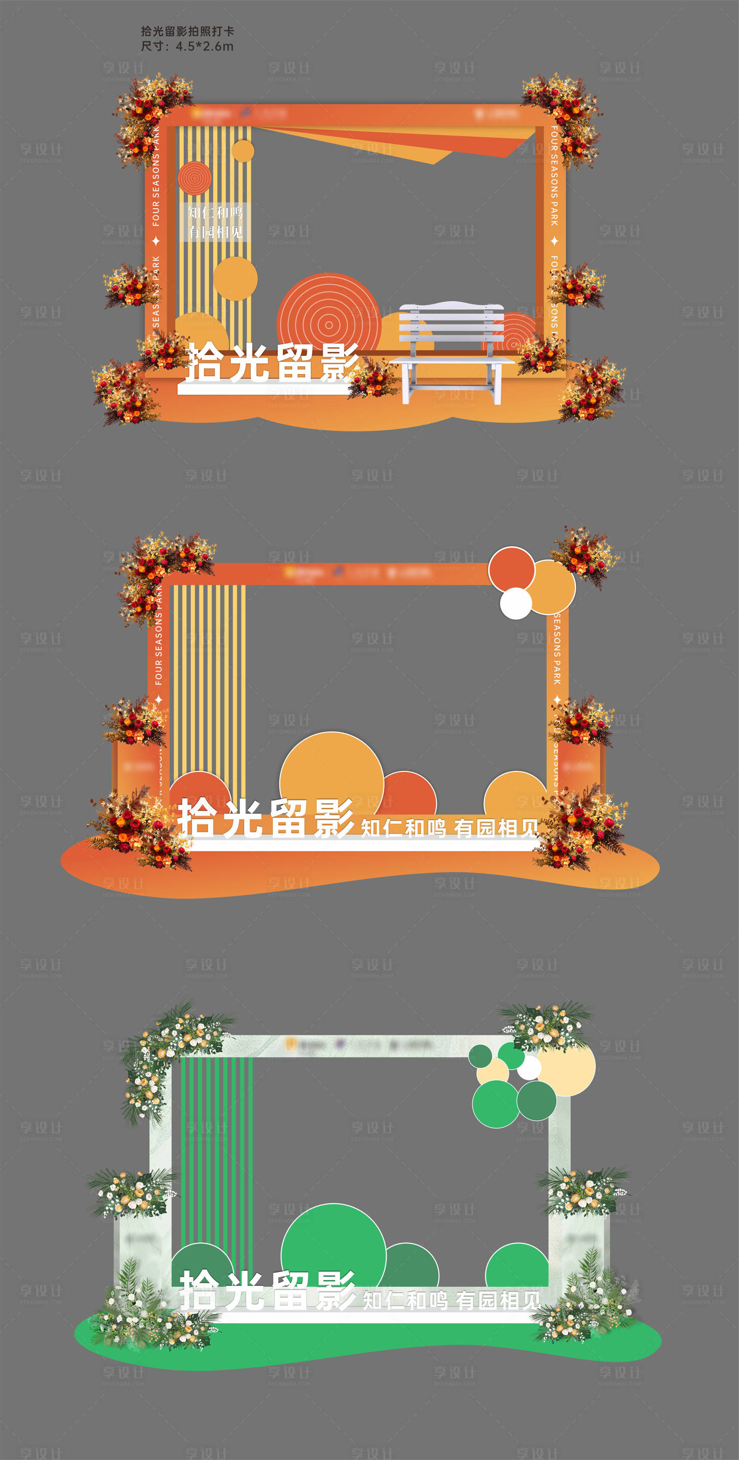 源文件下载【享设计】搜索编号：27350033413289954【拾光留影拍照打卡美陈堆头】