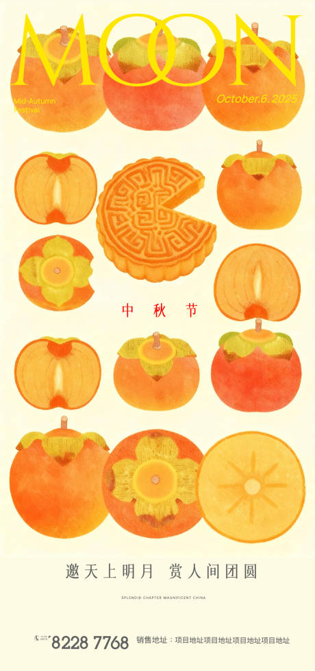 源文件下载【享设计】搜索编号：92660033381359630【中秋团圆月饼圆月相思柿子橙色】