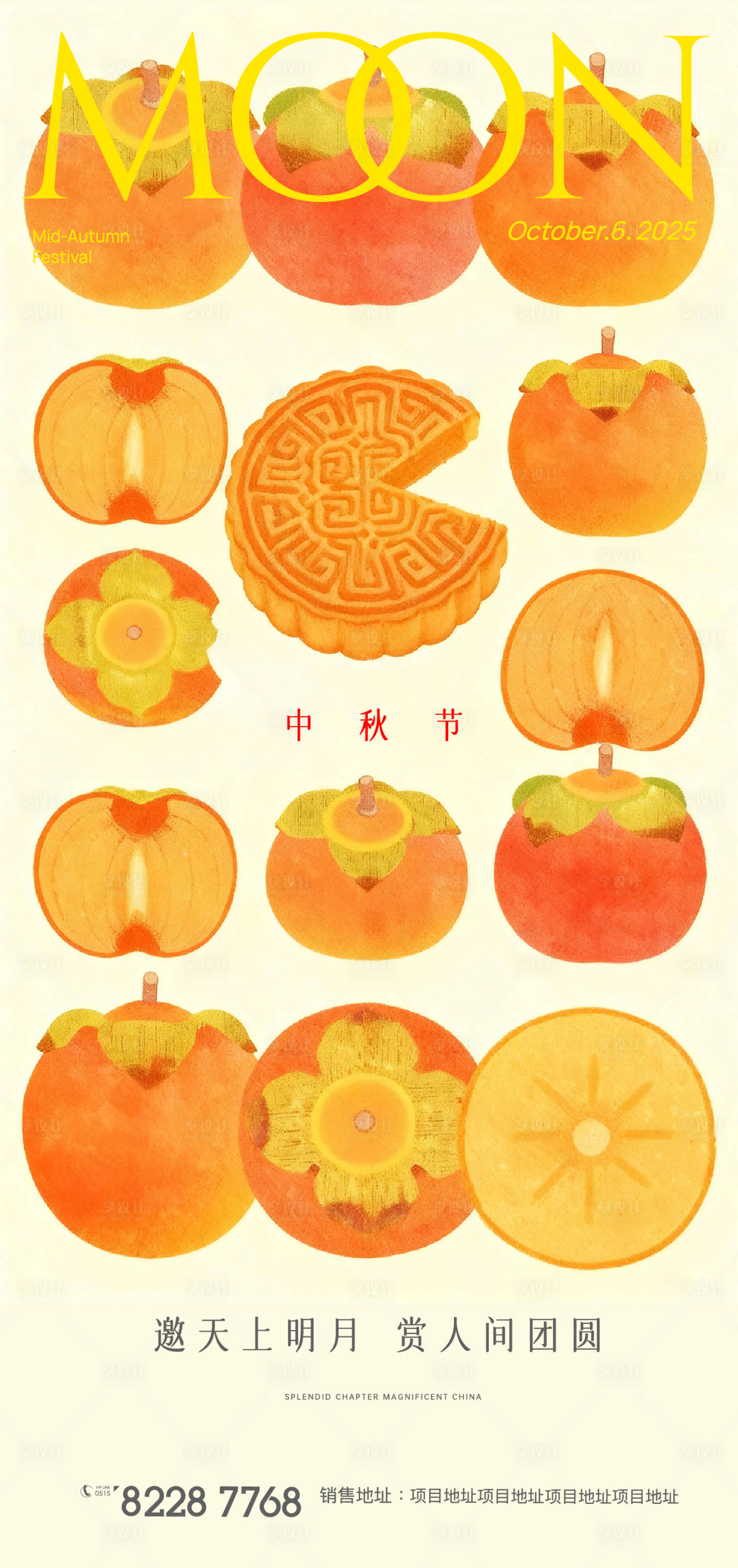 源文件下载【享设计】搜索编号：92660033381359630【中秋团圆月饼圆月相思柿子橙色】