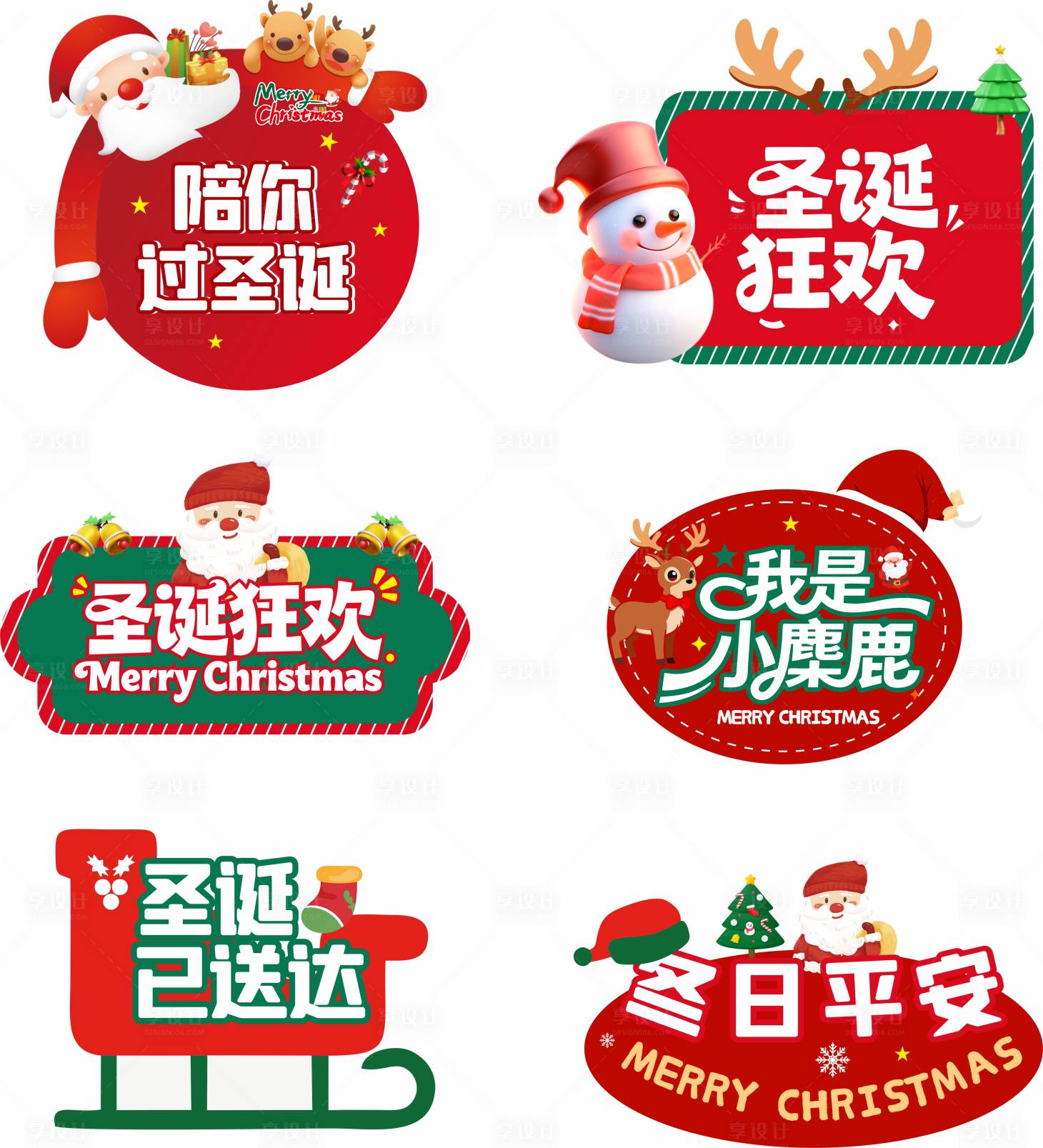 源文件下载【享设计】搜索编号：81270033669375605【圣诞平安夜异形手举牌】