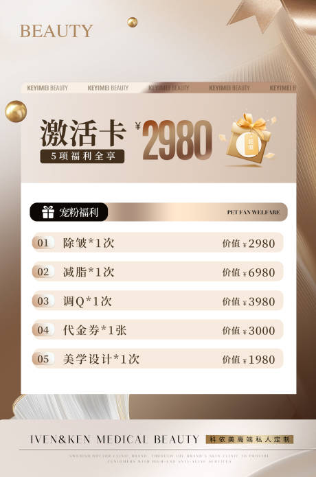 源文件下载【享设计】搜索编号：39990033501851716【美业白金卡】