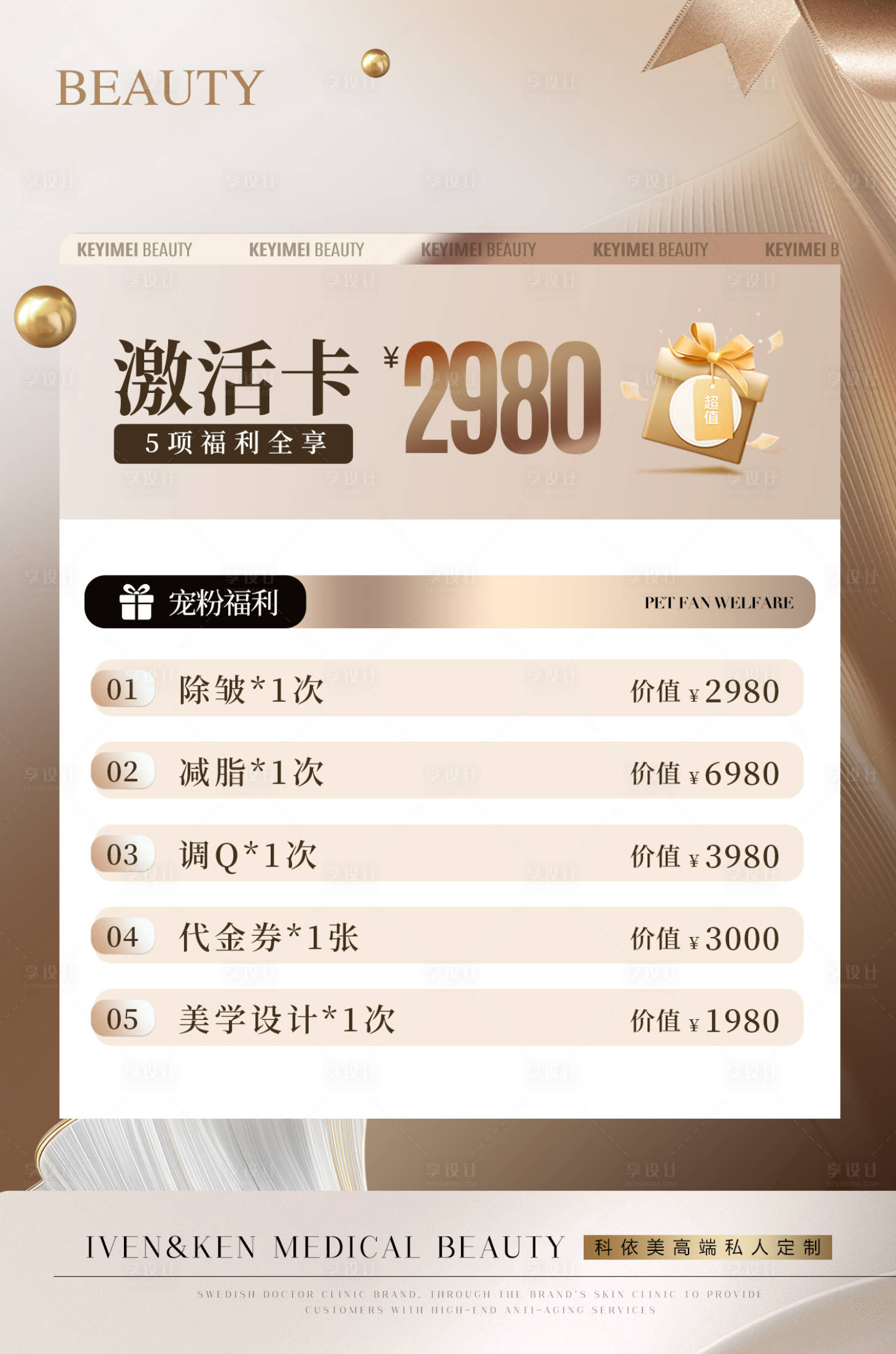 源文件下载【享设计】搜索编号：39990033501851716【美业白金卡】