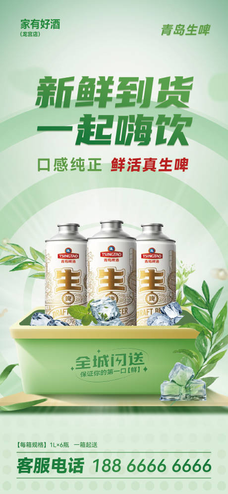 源文件下载【享设计】搜索编号：30600033660581300【啤酒生鲜活动海报】