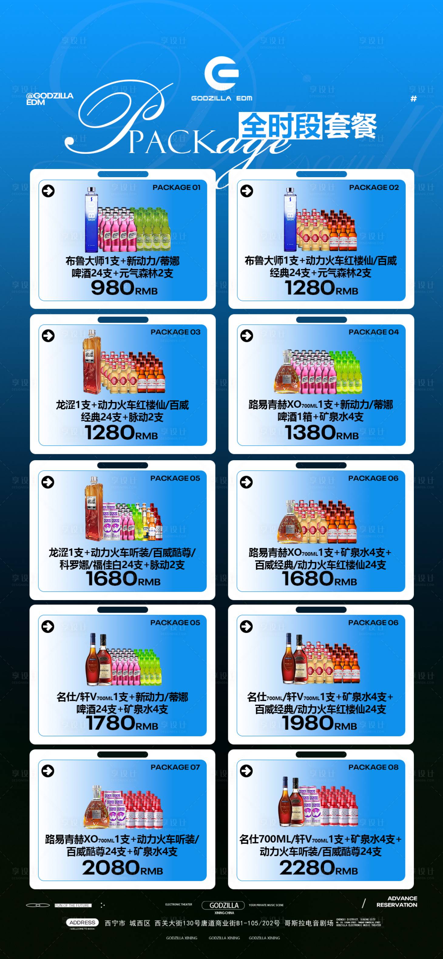 源文件下载【享设计】搜索编号：54430033503824908【酒吧夜店酒水宣传海报】