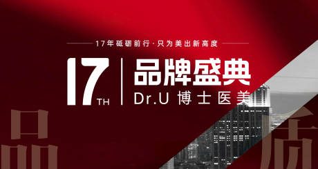 源文件下载【享设计】搜索编号：73750033456488189【大众店铺上方图红色氛围活动医美质感高】