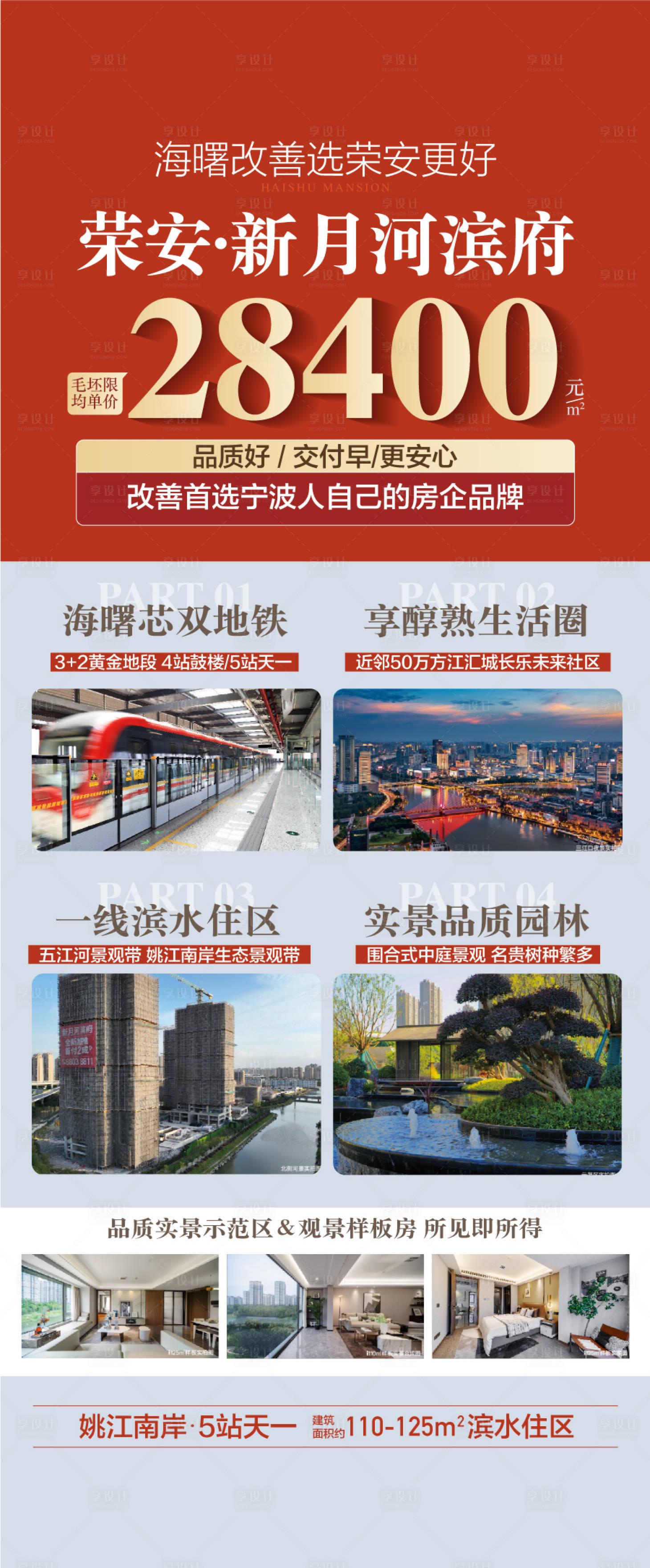 源文件下载【享设计】搜索编号：39430033399584924【城芯学府湖景实景现房即买即装海报】