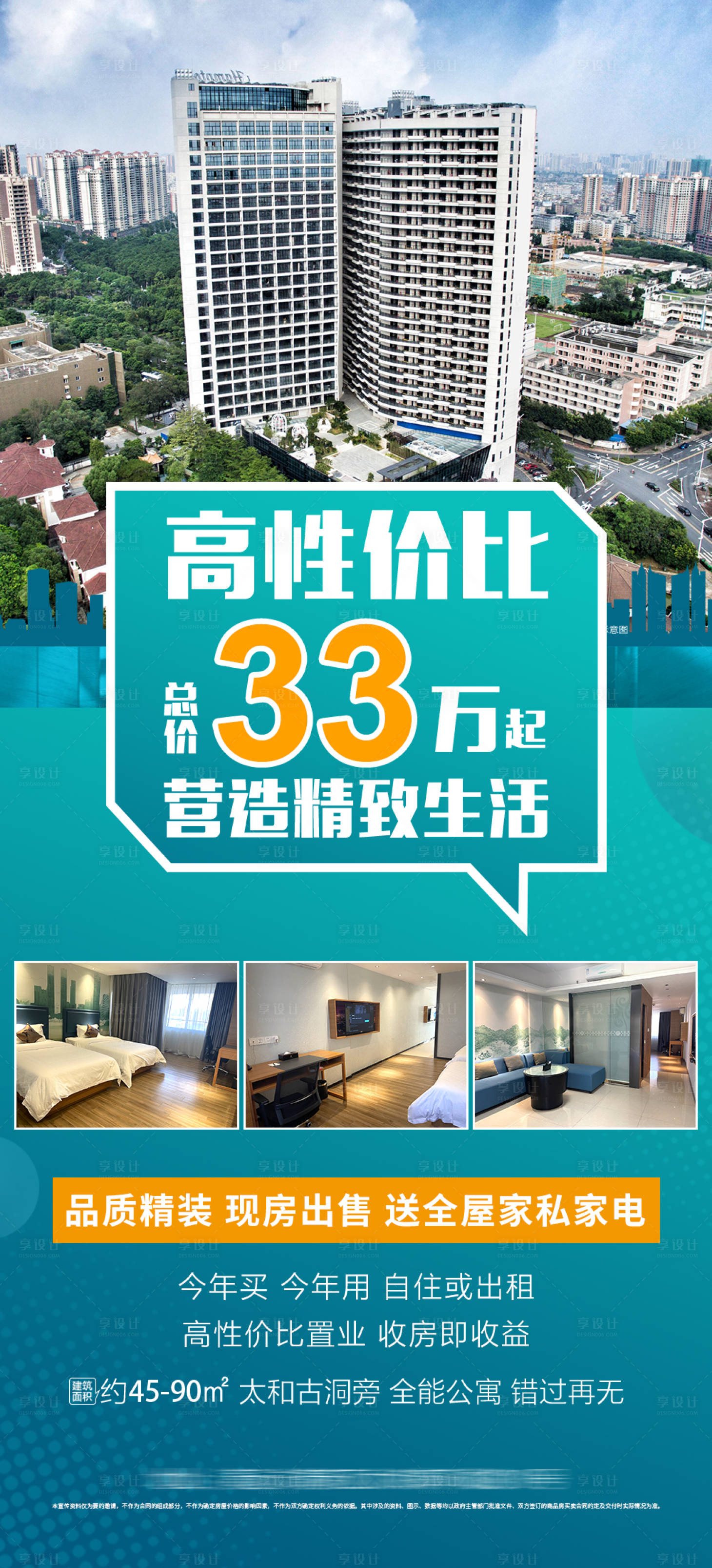 源文件下载【享设计】搜索编号：17070033524312699【地产酒店公寓宣传海报 】