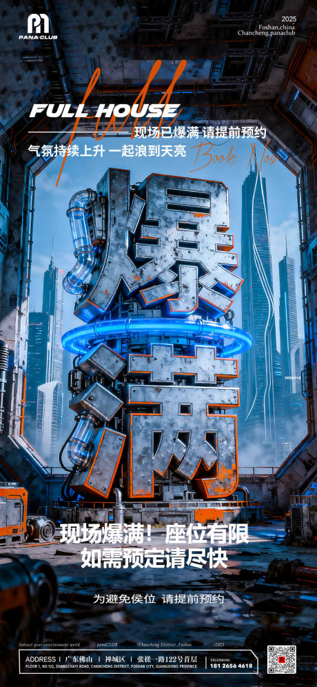 源文件下载【享设计】搜索编号：60680033674631680【夜店酒吧爆满海报】