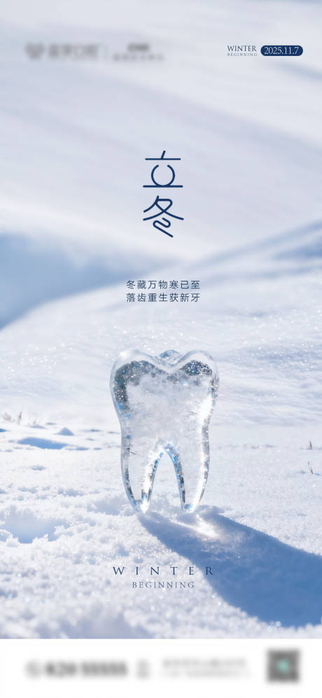 源文件下载【享设计】搜索编号：83170033777335034【立冬节气图】