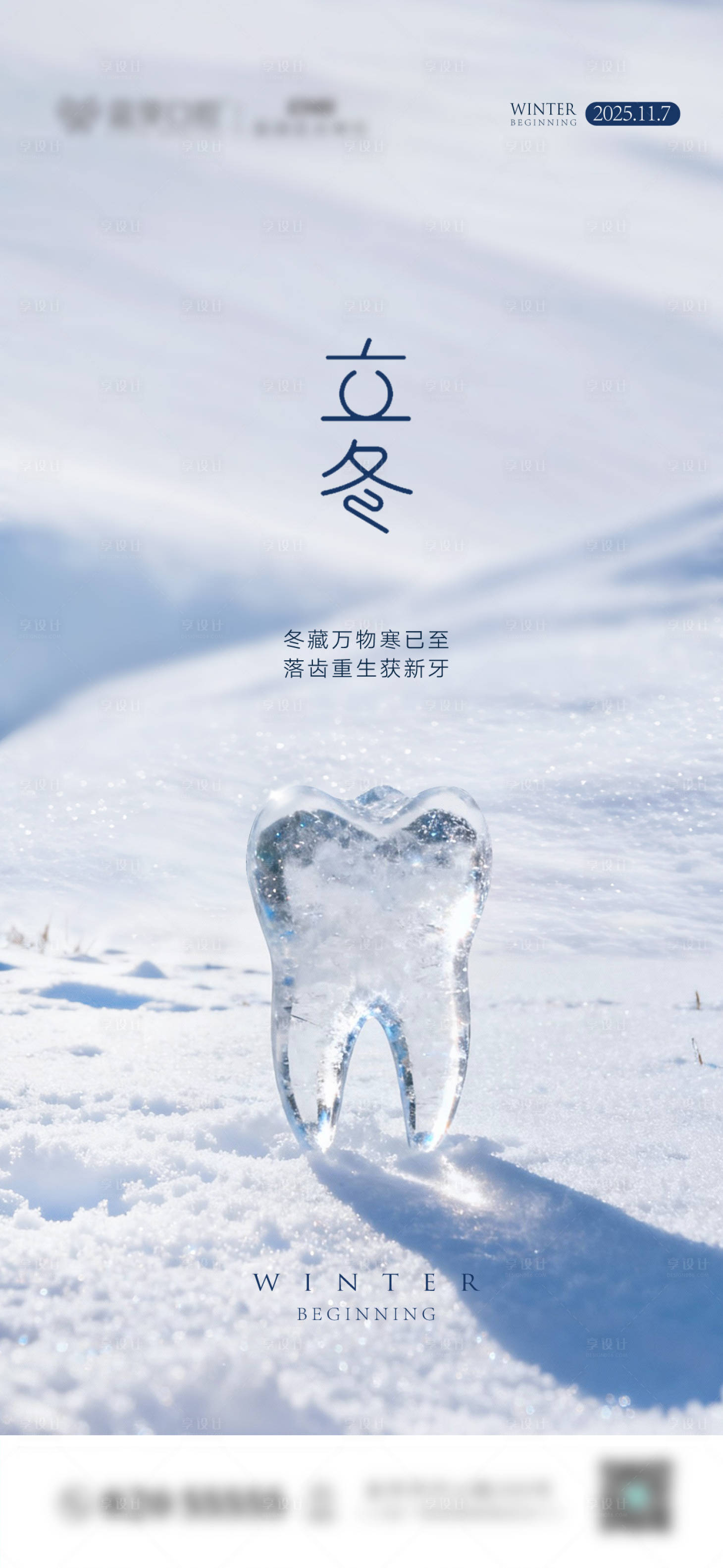 源文件下载【享设计】搜索编号：83170033777335034【立冬节气图】