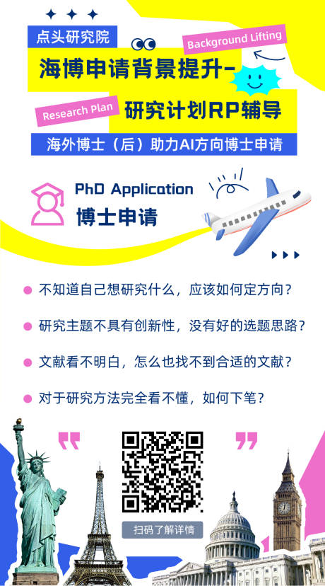 源文件下载【享设计】搜索编号：40800033801484305【留学申请海报】