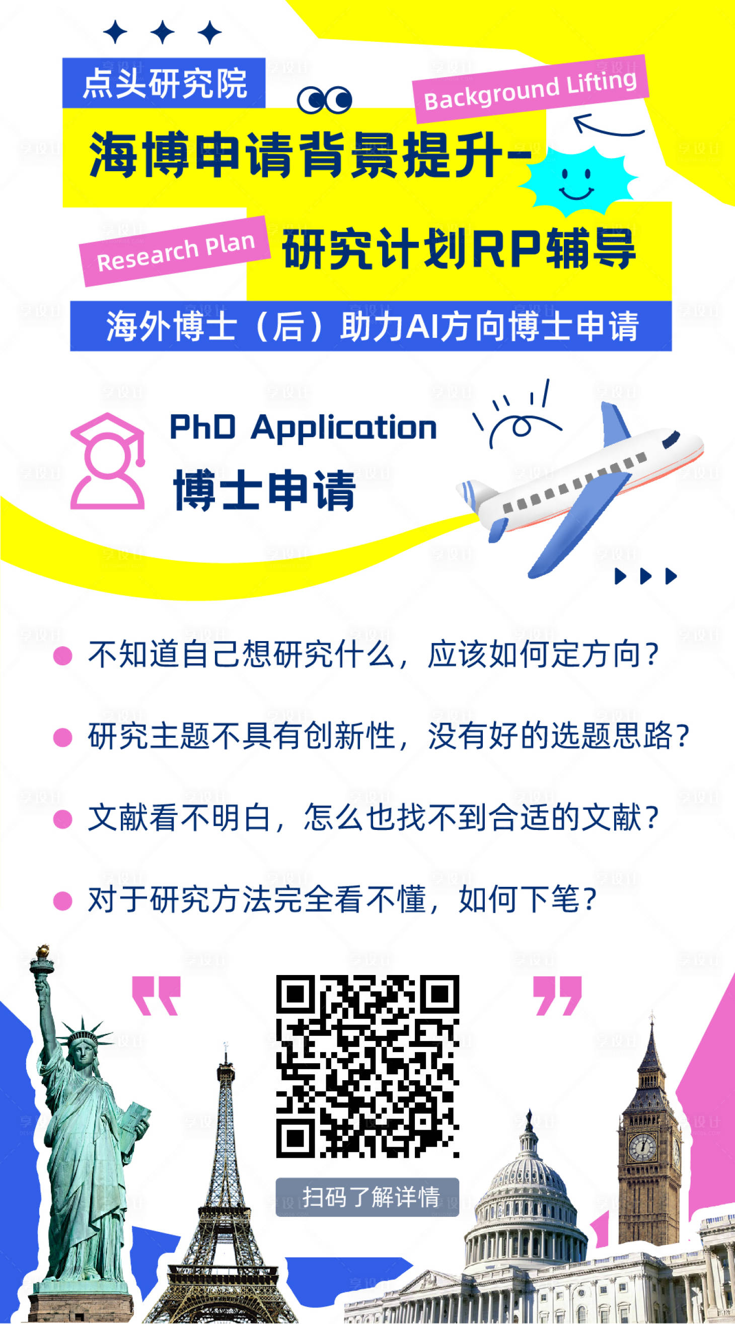 源文件下载【享设计】搜索编号：40800033801484305【留学申请海报】