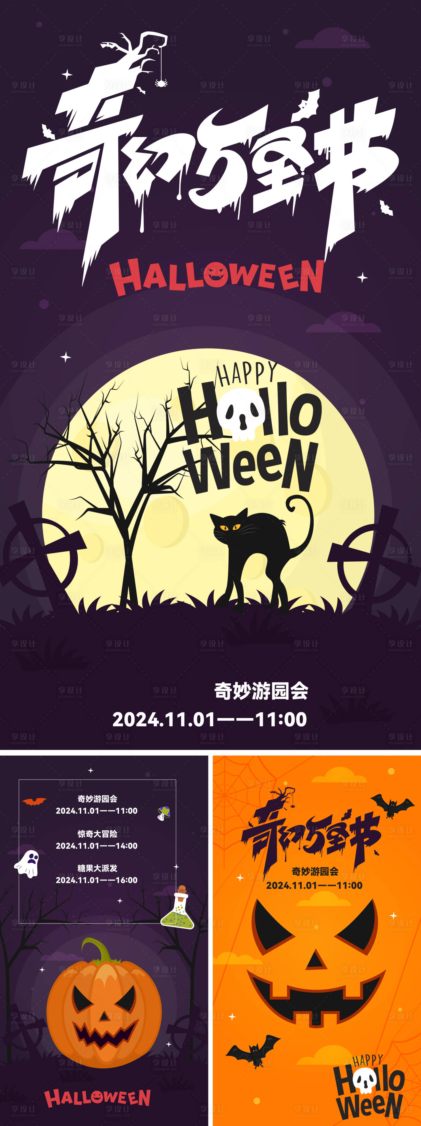 源文件下载【享设计】搜索编号：87590033631664767【奇幻万圣节海报】