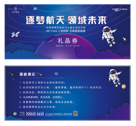 源文件下载【享设计】搜索编号：93260033421722061【活动礼品券 】