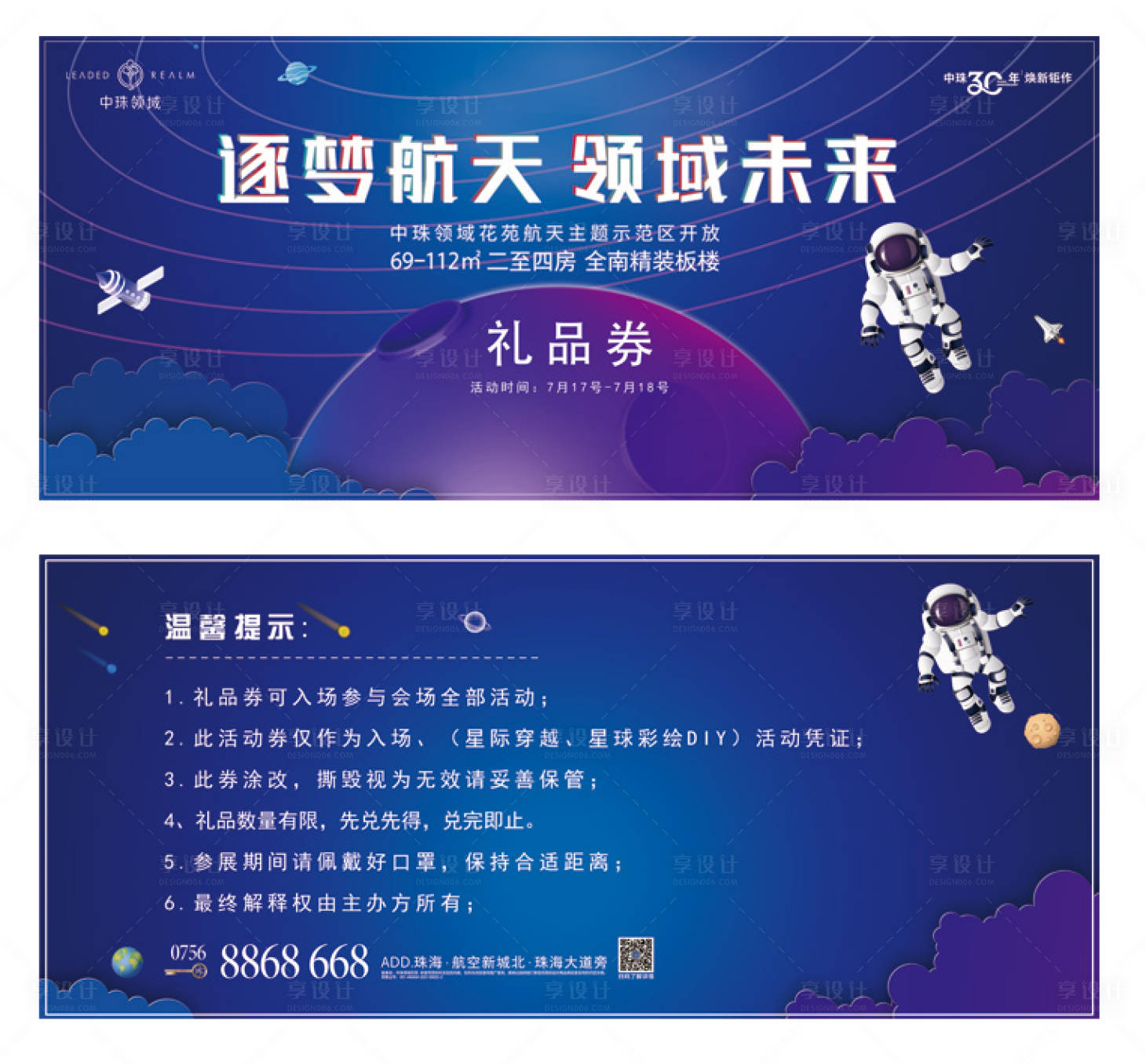 源文件下载【享设计】搜索编号：93260033421722061【活动礼品券 】