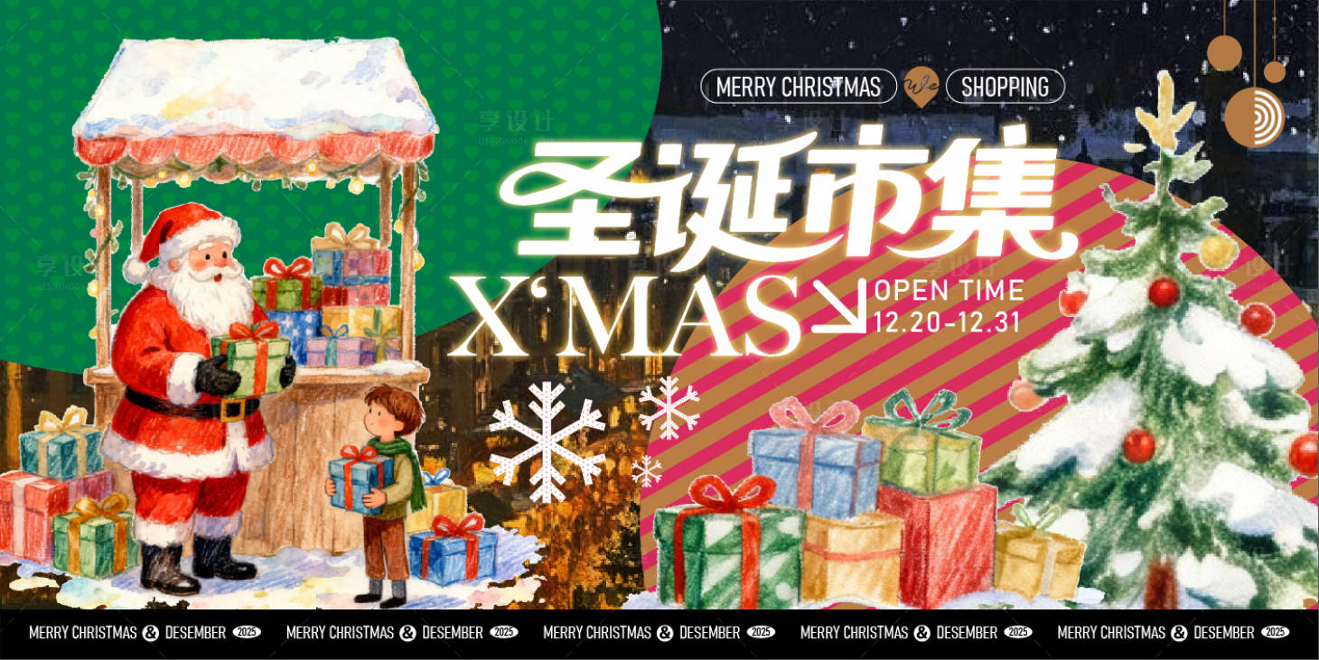 源文件下载【享设计】搜索编号：99630033798297798【圣诞节KV】