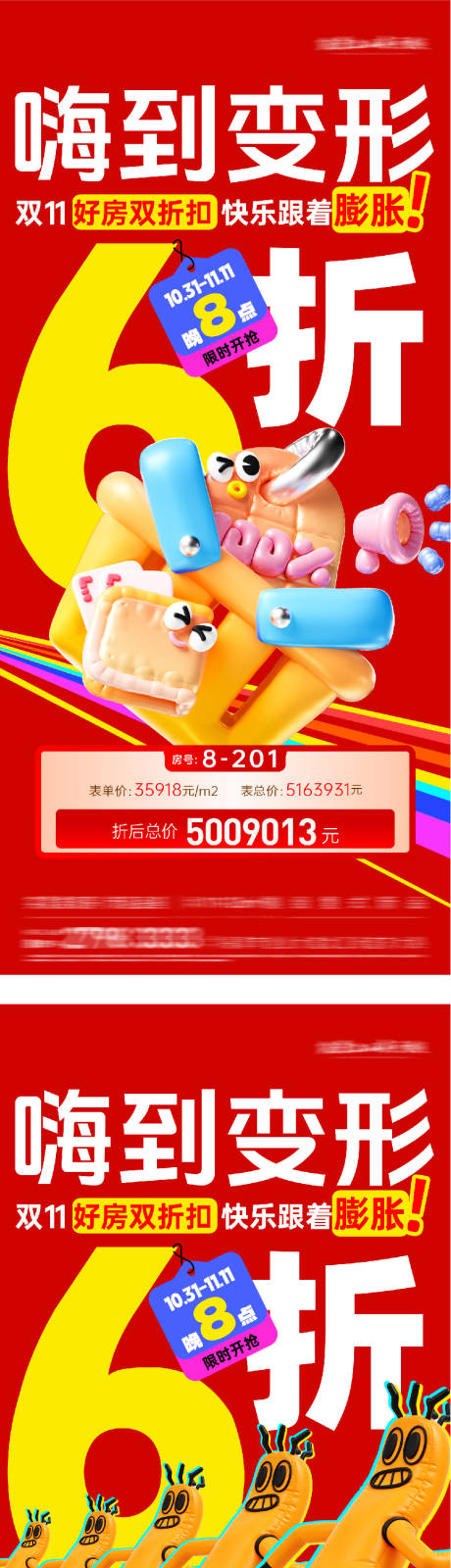 源文件下载【享设计】搜索编号：86600033725823488【地产双11特价房系列海报】