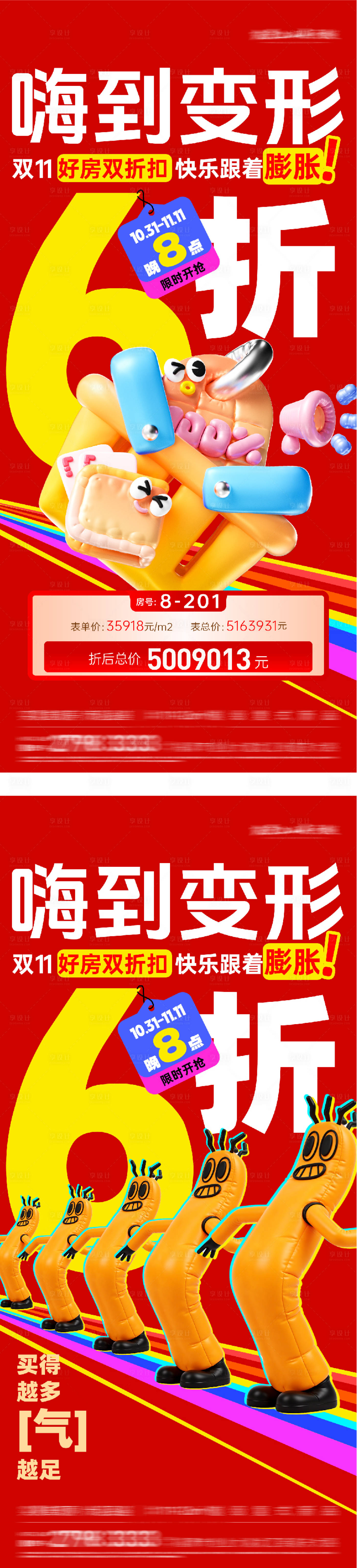 源文件下载【享设计】搜索编号：86600033725823488【地产双11特价房系列海报】