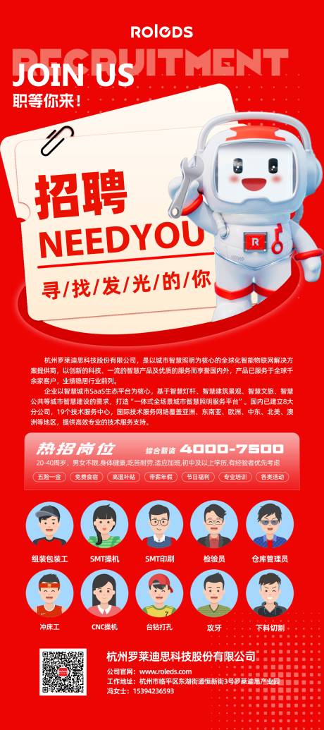 源文件下载【享设计】搜索编号：71840033763904944【招聘展架】