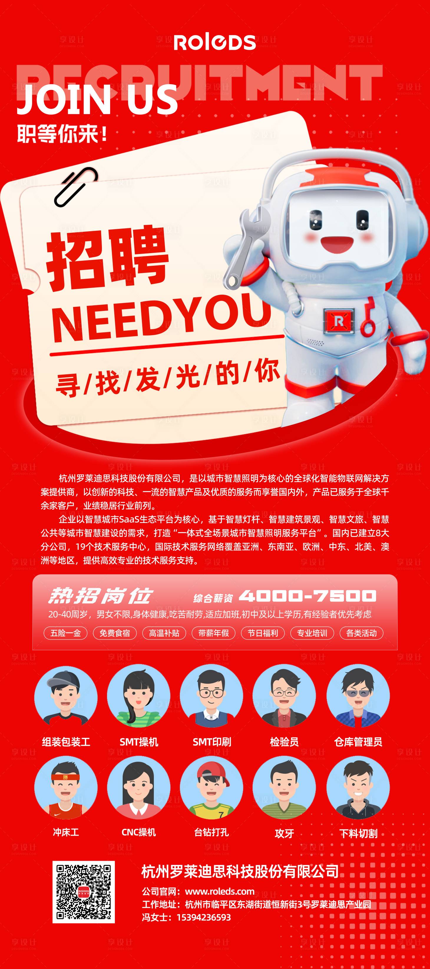 源文件下载【享设计】搜索编号：71840033763904944【招聘展架】