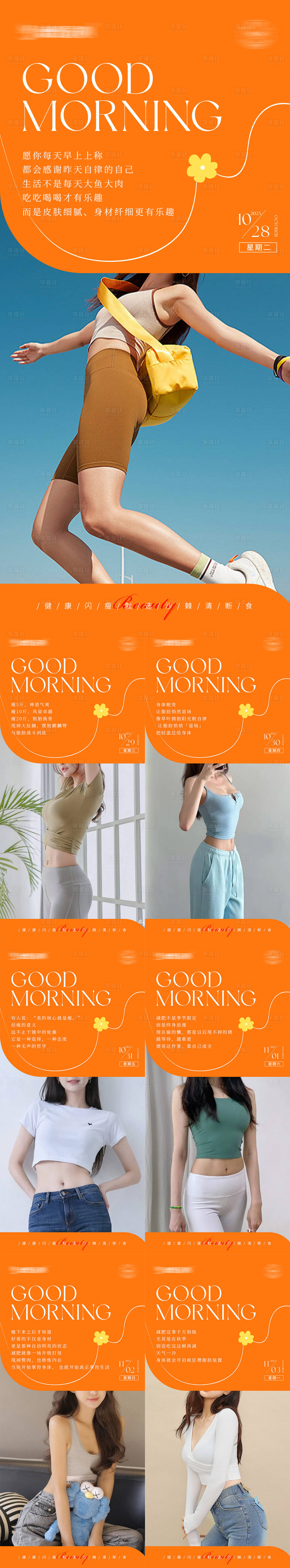 源文件下载【享设计】搜索编号：54690033744012604【早安瘦身医美减肥海报】