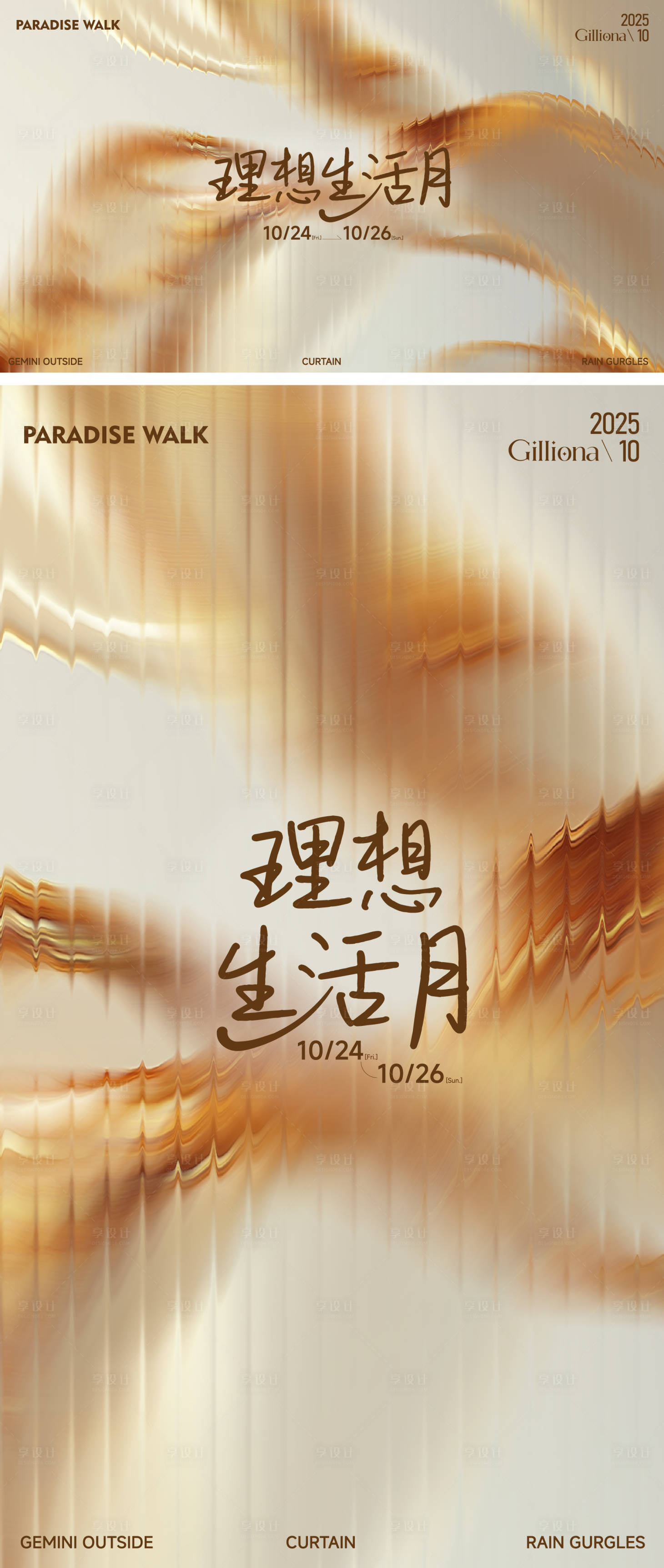 源文件下载【享设计】搜索编号：24690033571205296【理想生活节日主题活动展板】