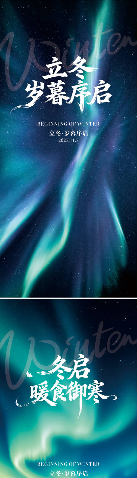 源文件下载【享设计】搜索编号：22300033743674748【地产二十四节气立冬】