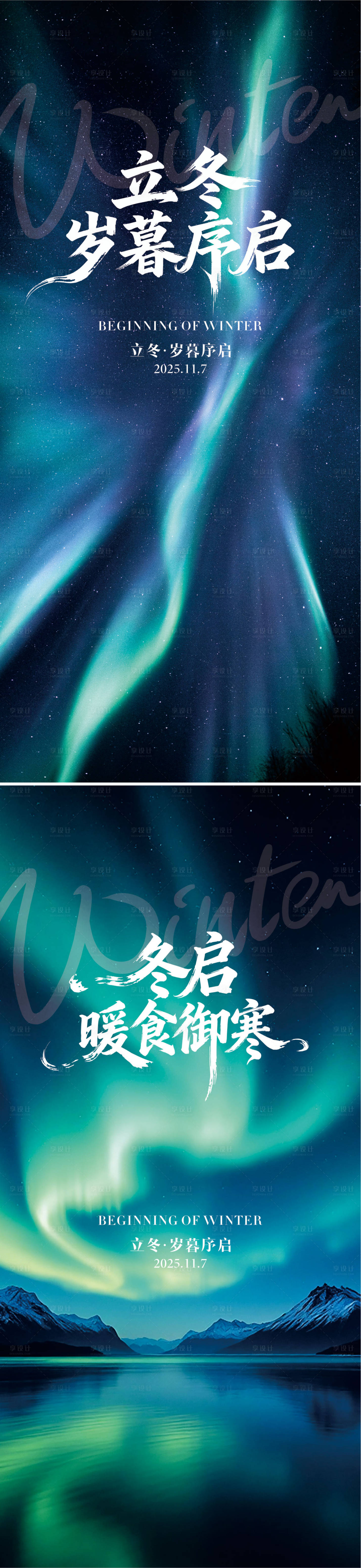 源文件下载【享设计】搜索编号：22300033743674748【地产二十四节气立冬】