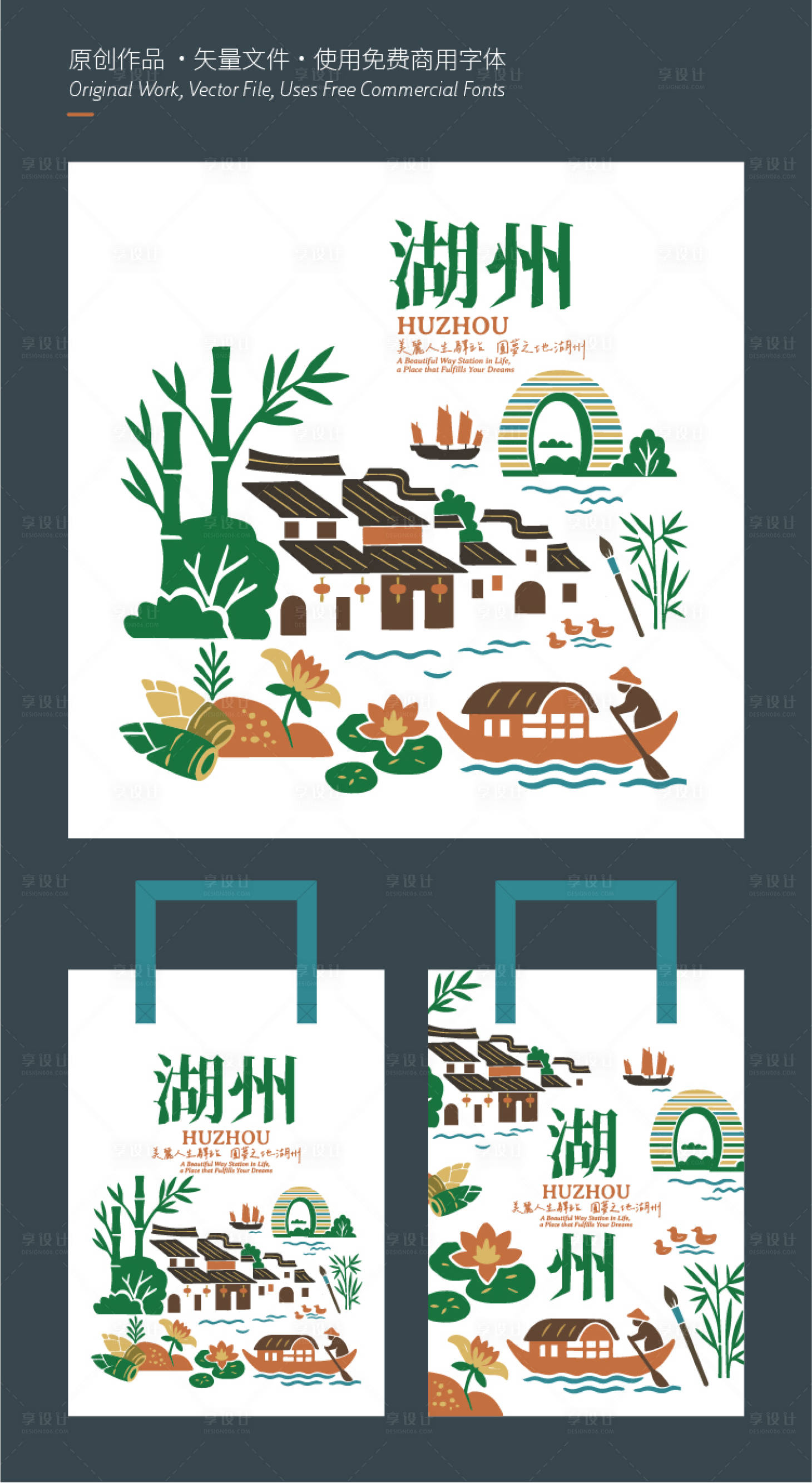 源文件下载【享设计】搜索编号：89050033749195240【湖州旅游手提袋】