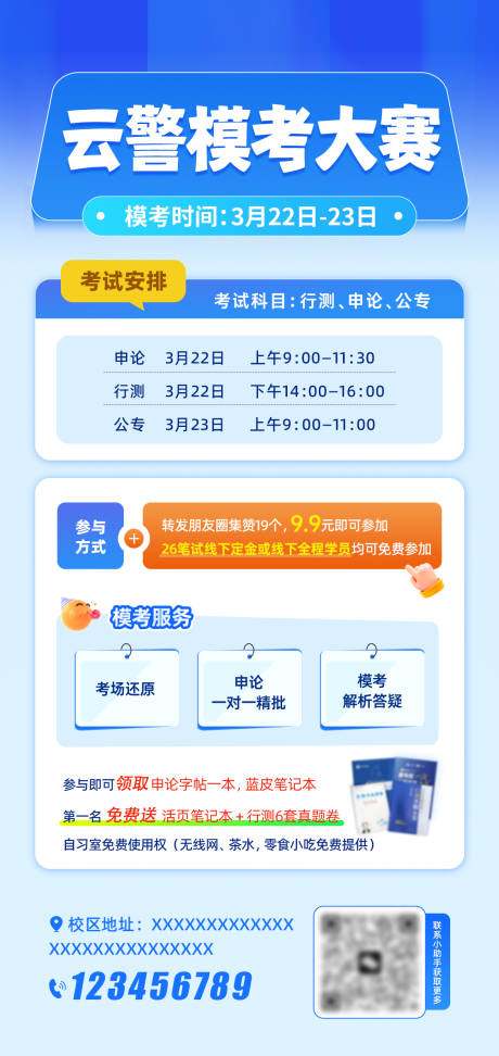 源文件下载【享设计】搜索编号：80010033491143335【教育模考大赛】