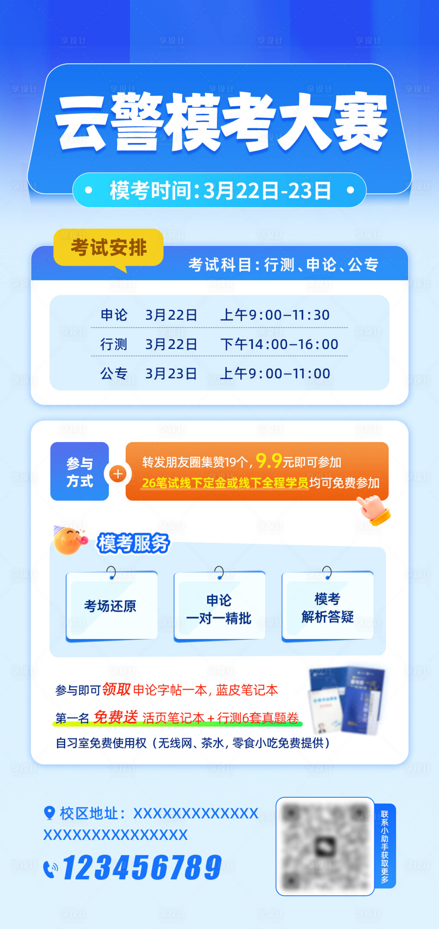 源文件下载【享设计】搜索编号：80010033491143335【教育模考大赛】