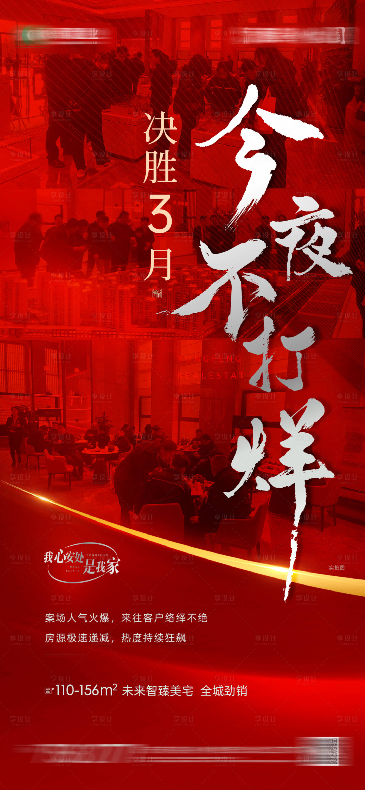 源文件下载【享设计】搜索编号：14320033418055642【热销不打烊海报】