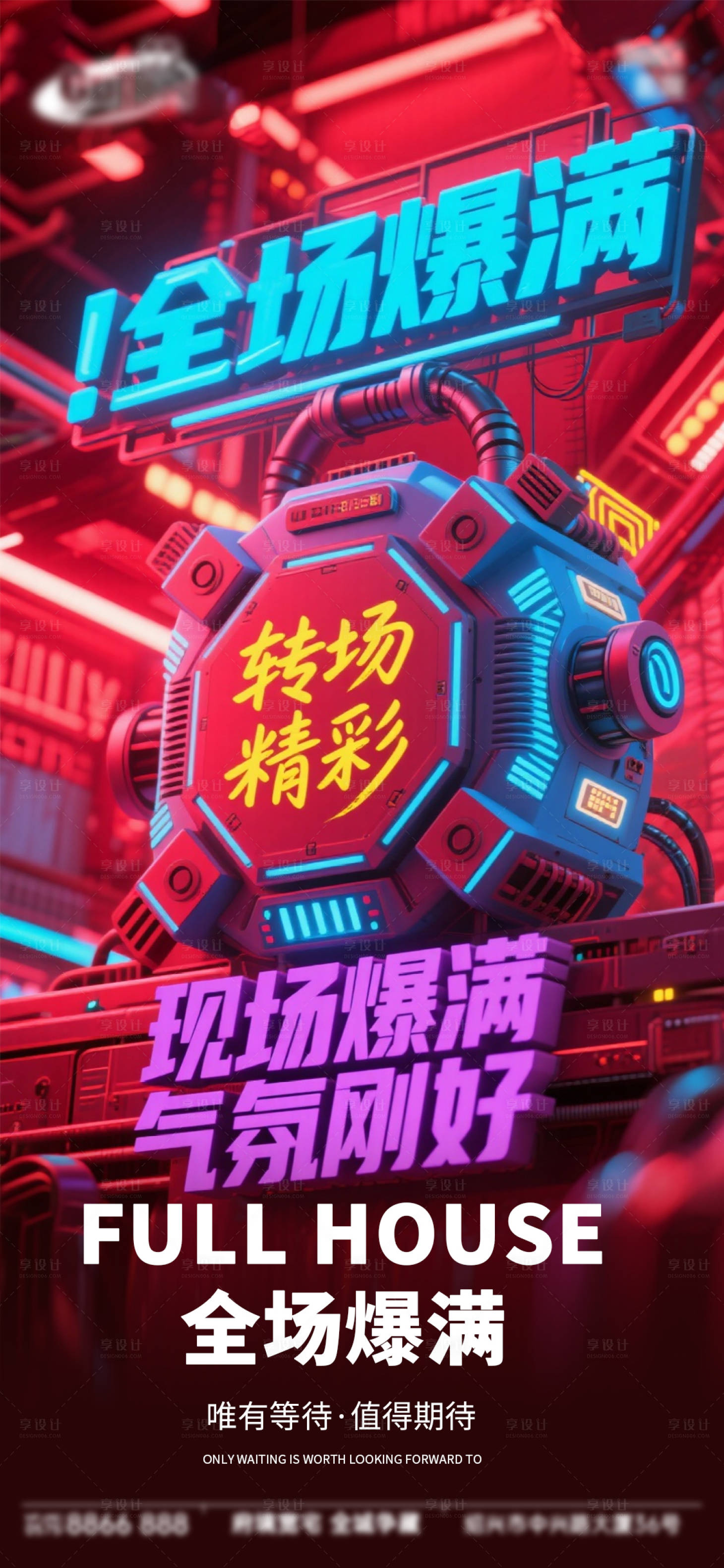 源文件下载【享设计】搜索编号：89480033413032320【酒吧日常活动宣传创意海报】