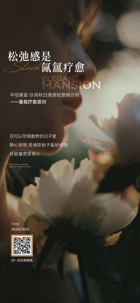 源文件下载【享设计】搜索编号：89590033433091089【香氛活动预告海报】