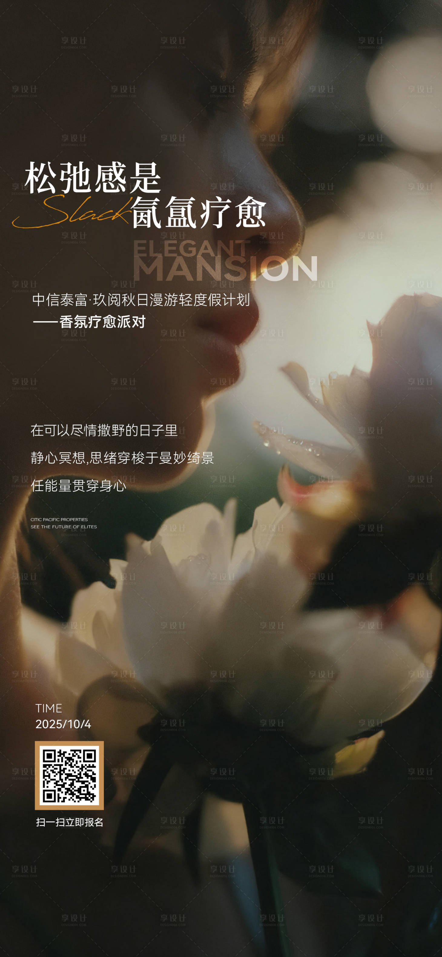 源文件下载【享设计】搜索编号：89590033433091089【香氛活动预告海报】