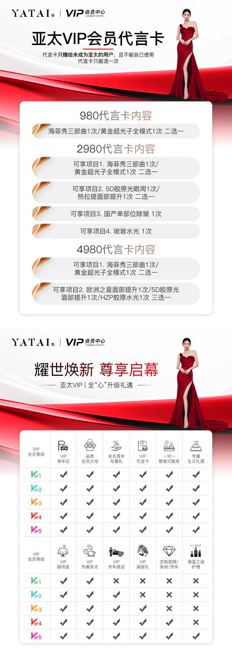 源文件下载【享设计】搜索编号：65260033461441205【亚太医美VIP会员权益展示A4台卡】