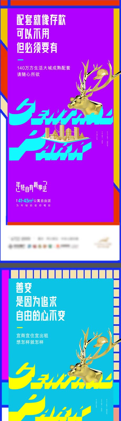 源文件下载【享设计】搜索编号：11520033772185504【地产商业价值系列海报】