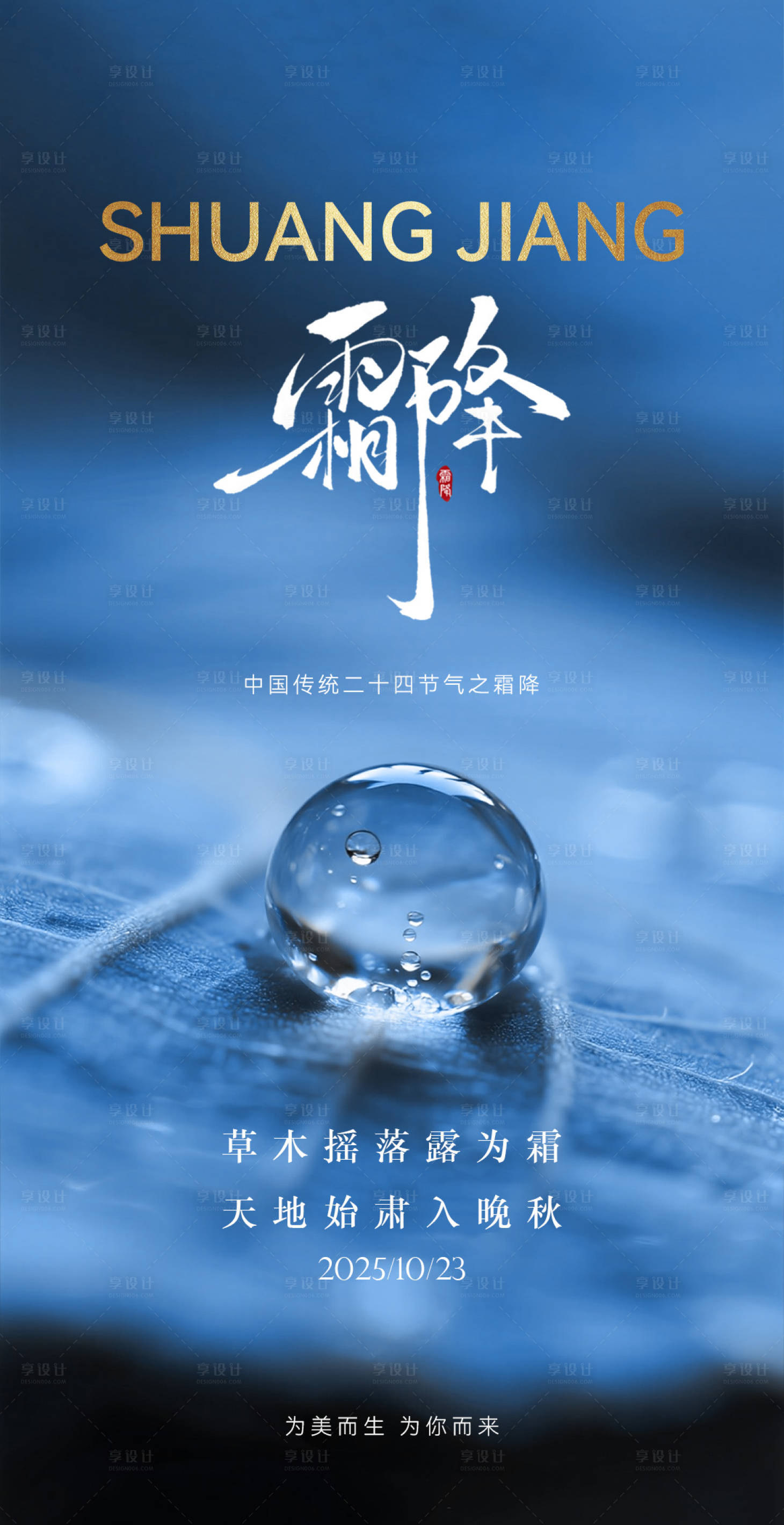 源文件下载【享设计】搜索编号：95530033731681290【医美二十四节气海报】