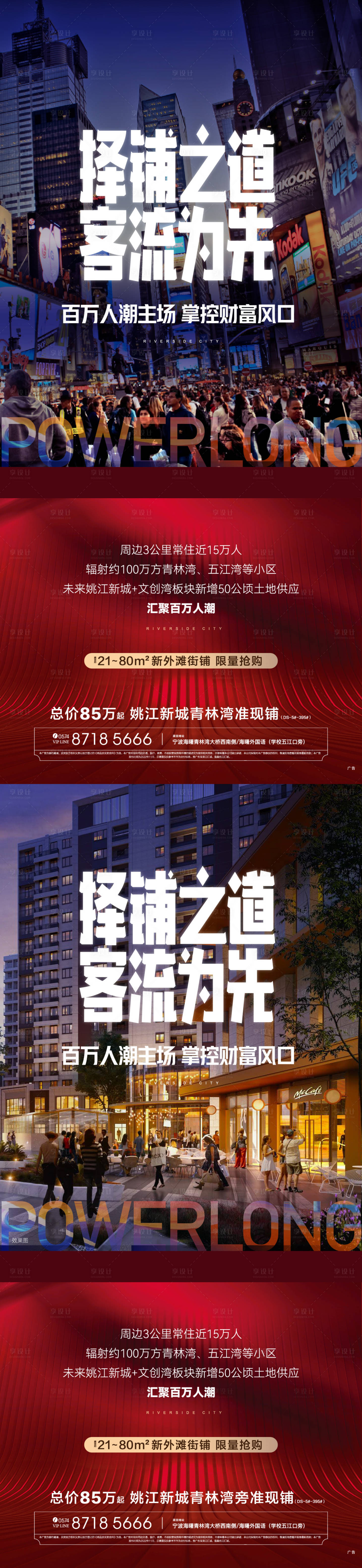 源文件下载【享设计】搜索编号：16110033507466205【地产商业价值点海报】