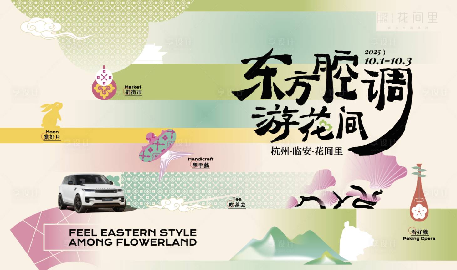 源文件下载【享设计】搜索编号：12400033694715201【东方韵味主K】