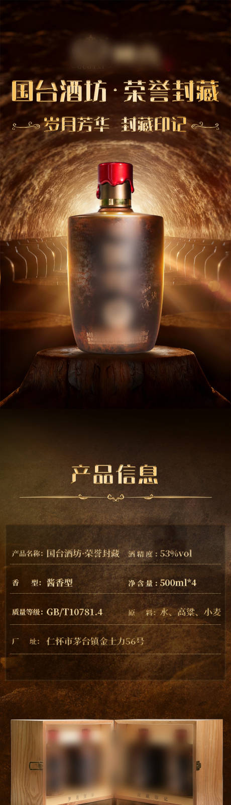 源文件下載【享設計】搜索編號：35020033699276597【酒類中式風詳情頁】