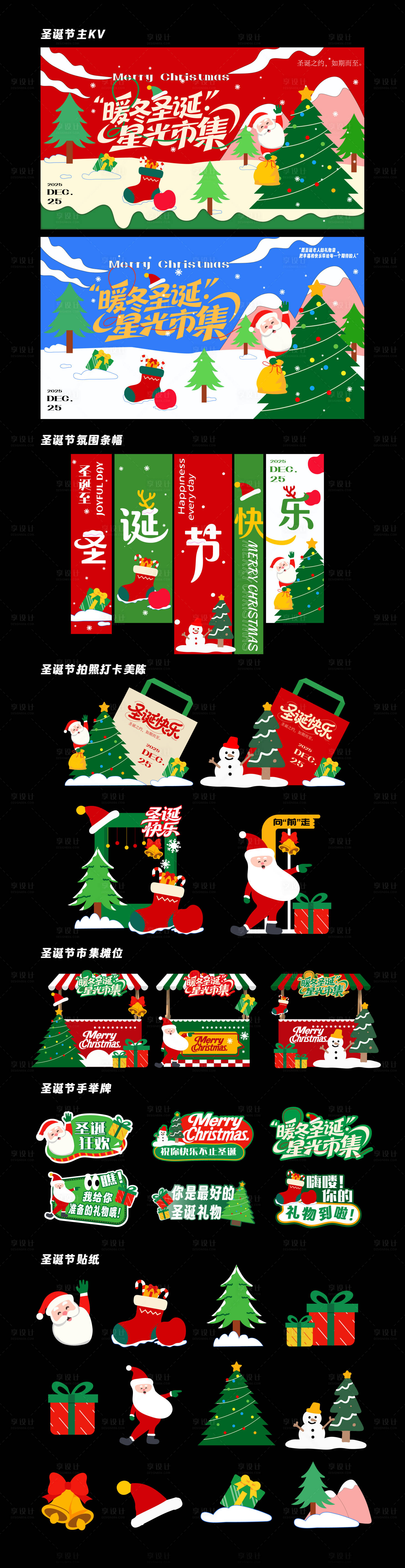 源文件下载【享设计】搜索编号：70550033771248813【圣诞节商场贴纸打卡框挂福手举牌物料】