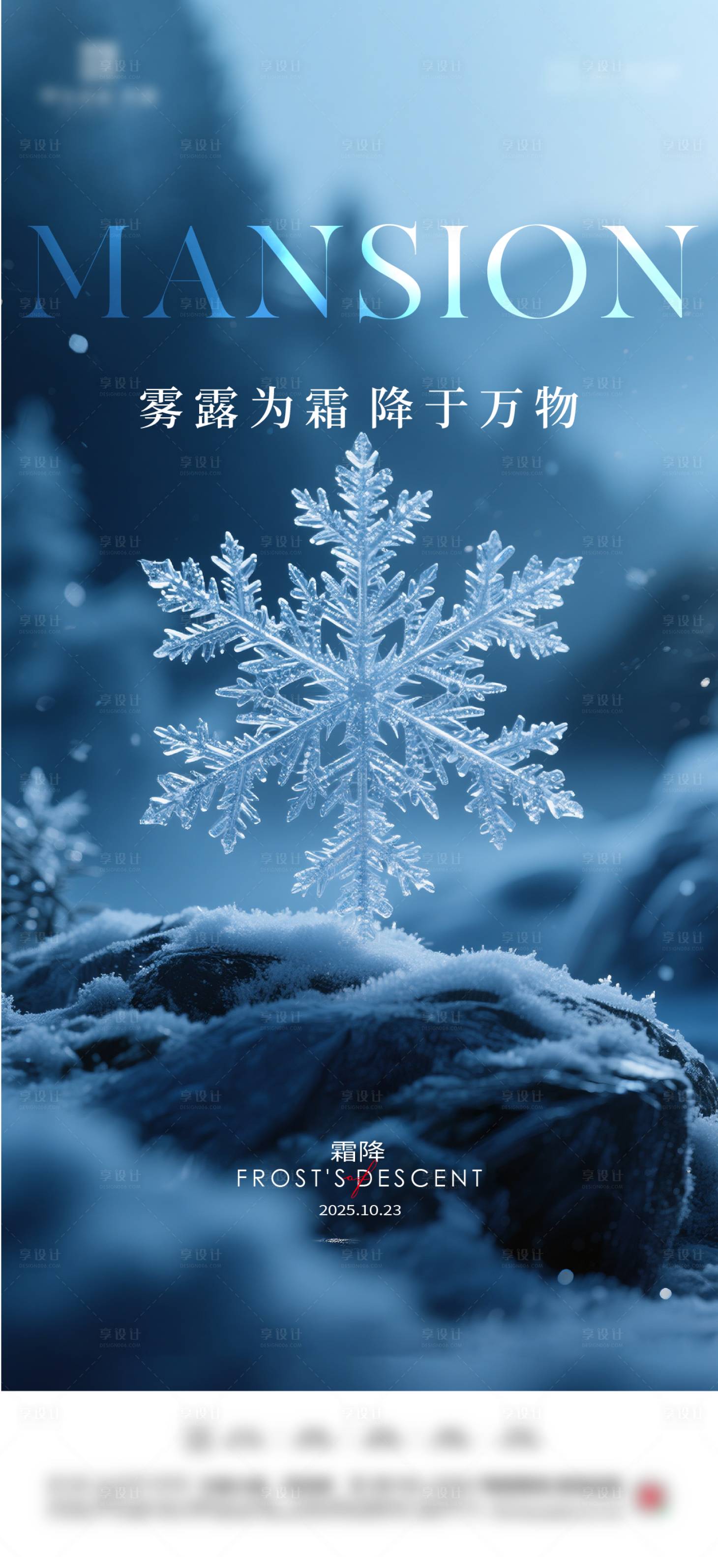 源文件下载【享设计】搜索编号：21540033526359270【地产霜降节气海报】