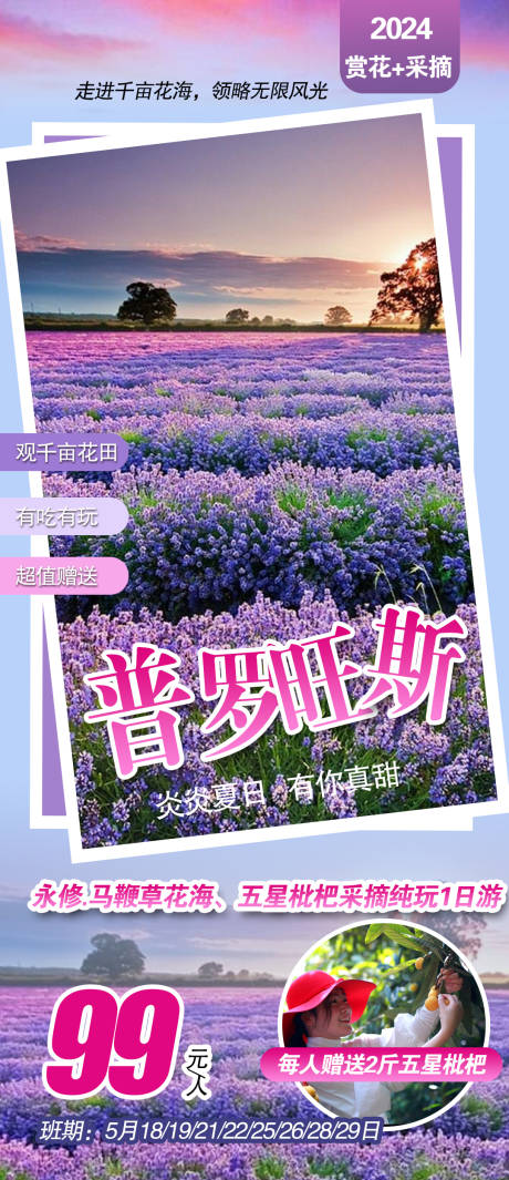 源文件下载【享设计】搜索编号：34540033594075449【普罗旺斯】