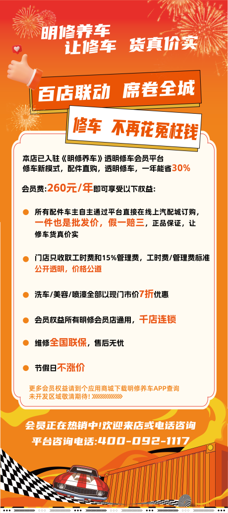 源文件下载【享设计】搜索编号：53480033800711734【养车会员权益活动展架】