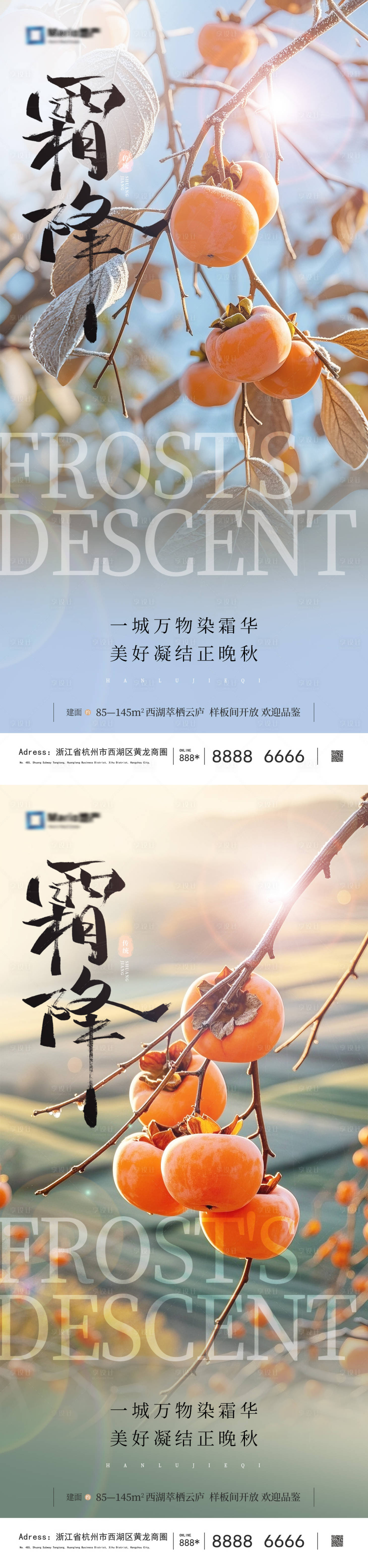 源文件下载【享设计】搜索编号：79720033476561497【霜降系列海报】