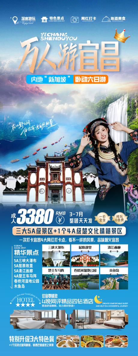 源文件下载【享设计】搜索编号：63010033804062600【万人游宜昌旅游海报】