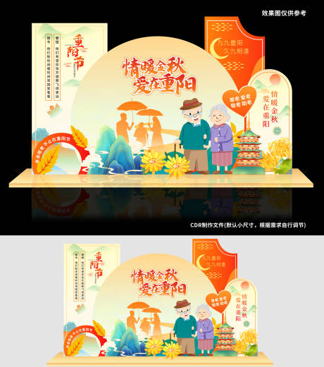 源文件下载【享设计】搜索编号：84700033627885606【爱在重阳节】