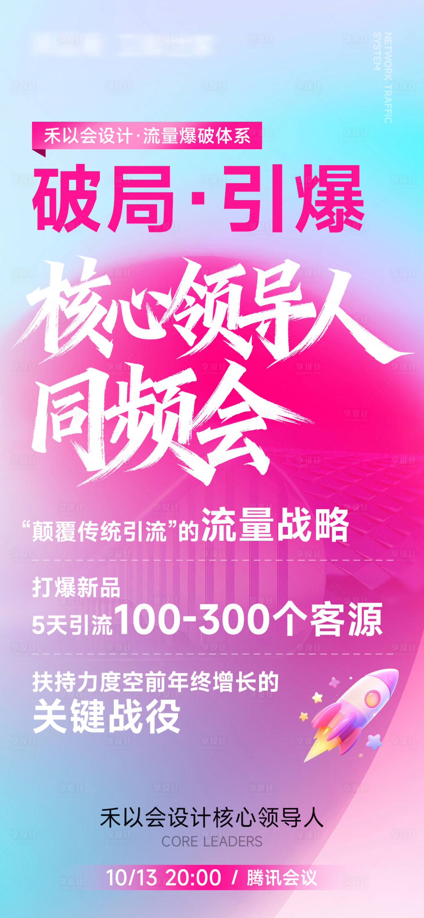 源文件下载【享设计】搜索编号：35010033674369798【美业活动造势宣传海报】