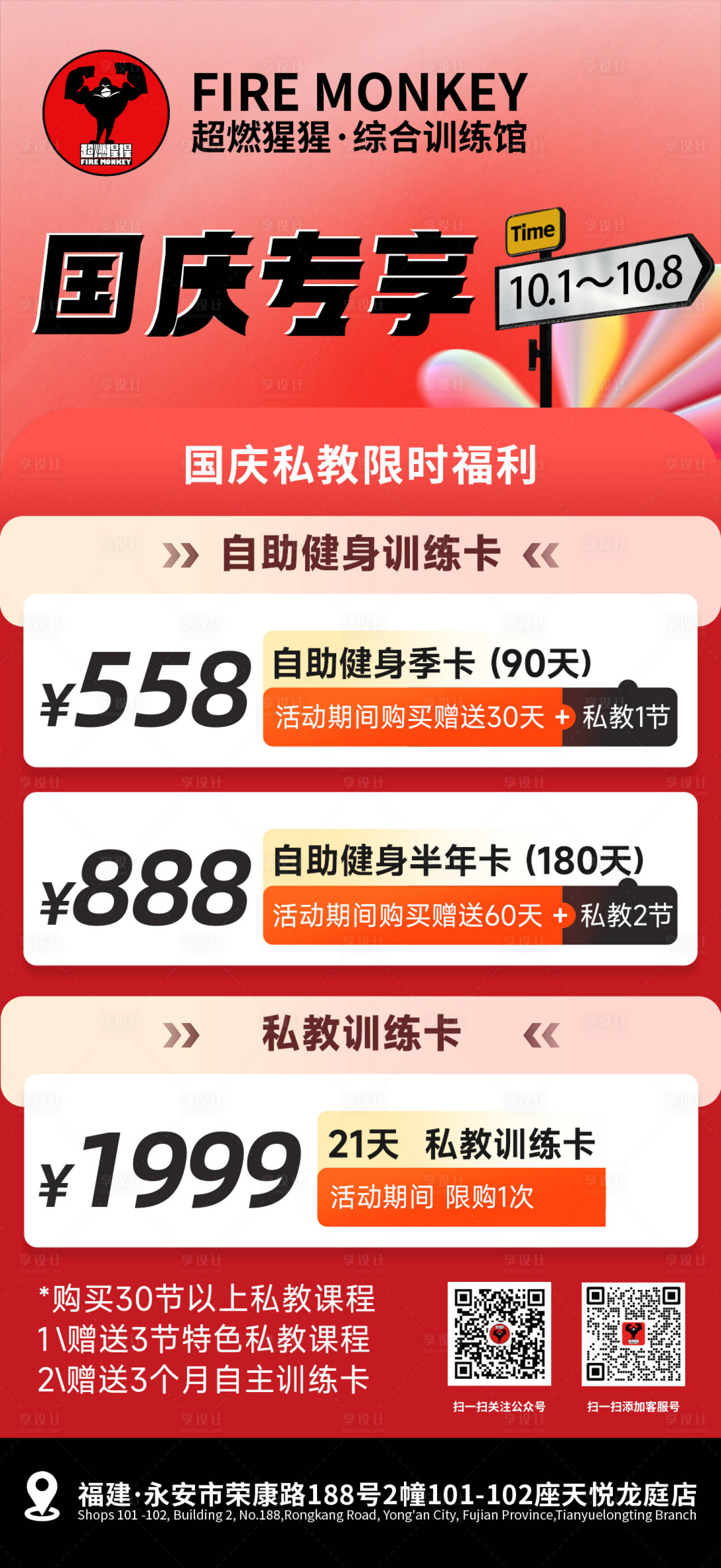 源文件下载【享设计】搜索编号：81490033415981783【健身房活动私教海报】